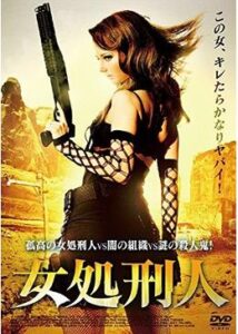 200409女処刑人96