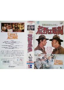 200409元気の出るウェスタン／荒野は最高！91