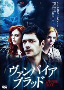 200409ヴァンパイア・ブラッド94