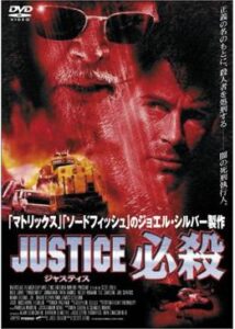 200409JUSTICE 必殺86
