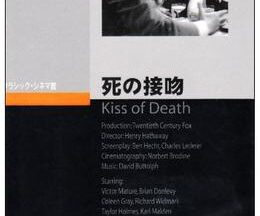 200409死の接吻98