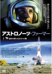 200409アストロノーツ・ファーマー／庭から昇ったロケット雲104