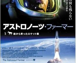 200409アストロノーツ・ファーマー／庭から昇ったロケット雲104