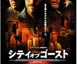 200409シティ・オブ・ゴースト116