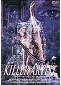 200409キラー・アーティスト 氷の死体89