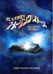 200409世にも不思議なアメージング・ストーリー111