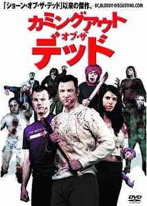 200409カミングアウト・オブ・ザ・デッド89