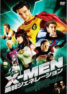 200409×(バツ)-MEN 最弱ジェネレーション93