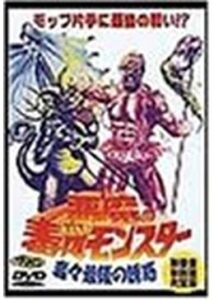 200409悪魔の毒々モンスター3／毒々最後の誘惑90