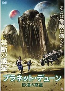 200409プラネット・デューン 砂漠の惑星87