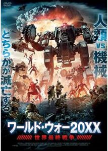 200409ワールド・ウォー20XX 世界最終戦争87