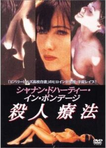 200409シャナン・ドハーティー・イン・ボンデージ 殺人療法