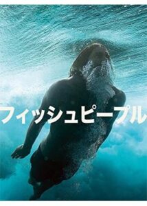 200409FISHPEOPLE －海が変えた人生についての映画－48