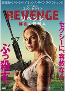 200409ＲＥＶＥＮＧＥ リベンジ 鮮血の処刑人88