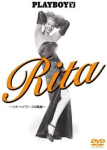 200409Rita リタ・ヘイワースの軌跡