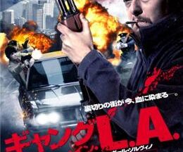 200409ギャング・イン・L.A.93