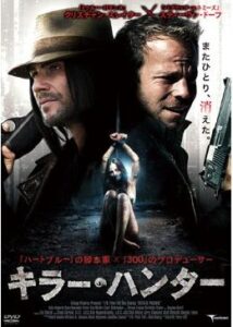 200409キラー・ハンター102