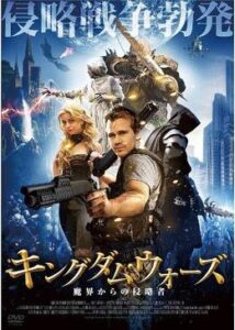 200409キングダム・ウォーズ 魔界からの侵略者97