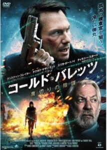 200409コールド・バレッツ 裏切りの陰謀92