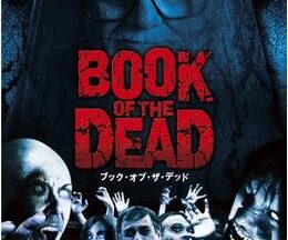 200409ジョージ・A・ロメロ Presents BOOK OF THE DEAD ブック・オブ・ザ・デッド117