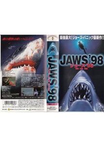 200409ジョーズ '98 激流篇90