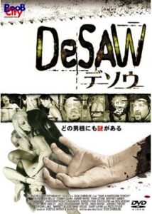 200409デソウ -DeSAW-100