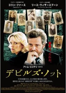 200409デビルズ・ノット114