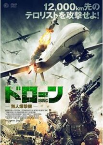 200409ドローン 無人爆撃機80