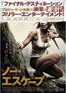 200409ノー・エスケープ73