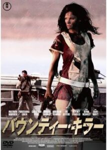 200409バウンティー・キラー90