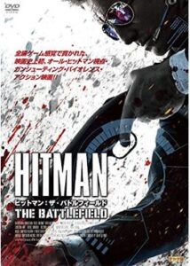 200409ヒットマン：ザ・バトルフィールド80