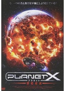200409プラネットX 惑星爆滅70