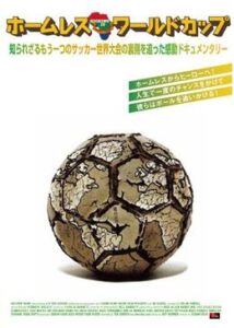 200409ホームレス・ワールドカップ99