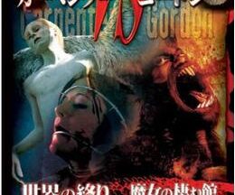 200409マスターズ・オブ・ホラー 恐1グランプリ 世界の終り／魔女の棲む館120