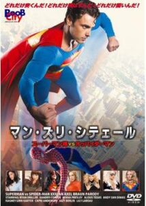 200409マン・ズリ・シテェール／スーパーマン棒 vs オッパイダーマン120
