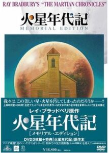 200409火星年代記