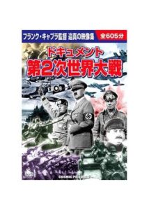 200409驚異の大日本帝国／汝の敵日本を知れ63