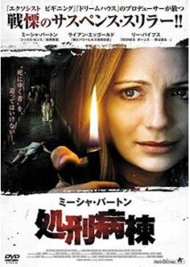 200409処刑病棟112