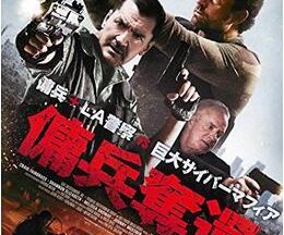 200409傭兵奪還94