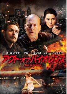 200409アクト・オブ・バイオレンス86