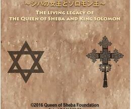 200409シオンの丘 シバの女王とソロモン王58