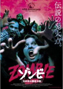 200409ゾンビ-日本初公開復元版-115