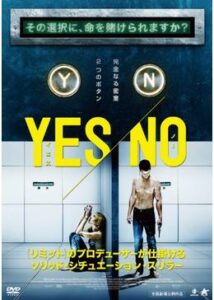 200409YES/NO イエス・ノー103