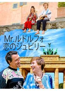 200409Mr.ルドルフォ 恋のジュビリ110