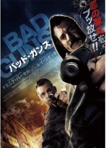 200409バッド・ガンズ88