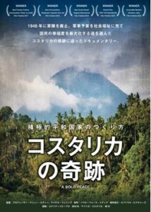 200409コスタリカの奇跡 ～積極的平和国家のつくり方～90