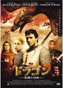 200409ドラゴン 〜竜と騎士の伝説〜94