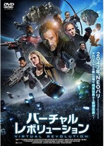 200409バーチャル・レボリューション92