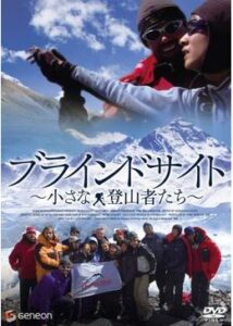 200409ブラインドサイト 〜小さな登山者たち〜104