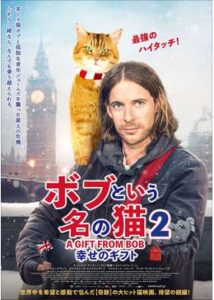 200409ボブという名の猫2 幸せのギフト92